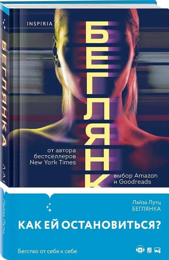 Книга Беглянка (Лайза Лутц) — 4