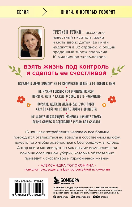 Книга Магия порядка. Легкий способ повысить уровень счастья в доме и в жизни (Гретхен Рубин) — 2