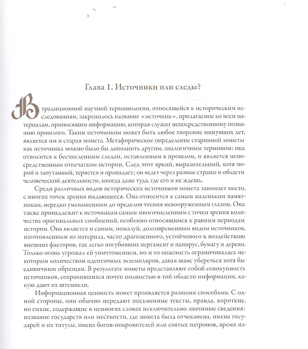 Книга Монета в культуре Средних веков () — 2