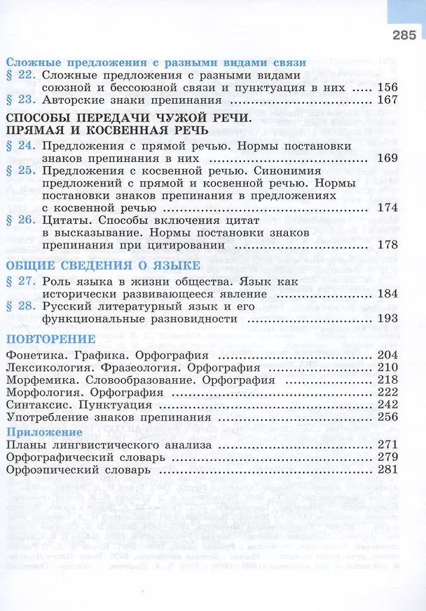 Книга Русский язык. 9 класс. Учебник (Степан Бархударов, Сергей Крючков, Леонард Максимов) — 4