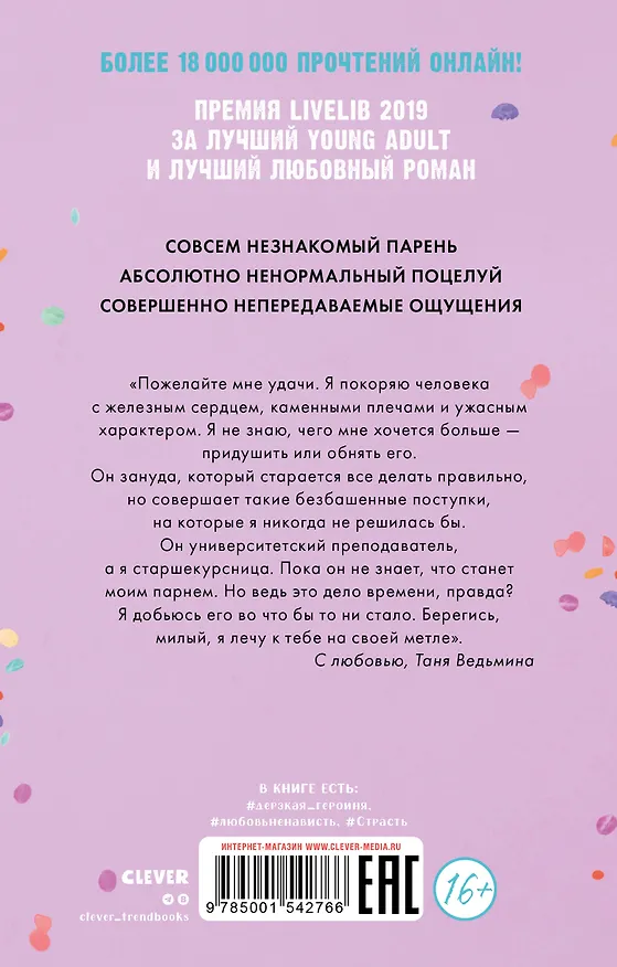 Книга Восхитительная ведьма (Анна Джейн) — 2