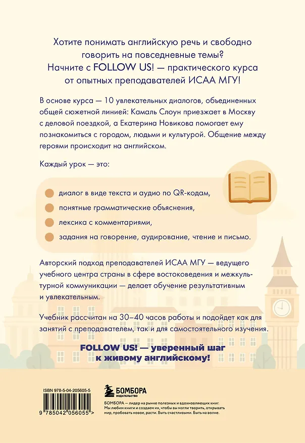 Книга Follow us! Английский для начинающих от ведущих преподавателей ИСАА МГУ имени М.В. Ломоносова (Марина Воронцова, Марина Зиза) — 2