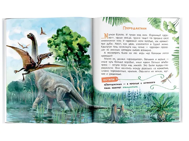 Книга Почемучкины сказки о динозаврах (Игорь Акимушкин) — 4