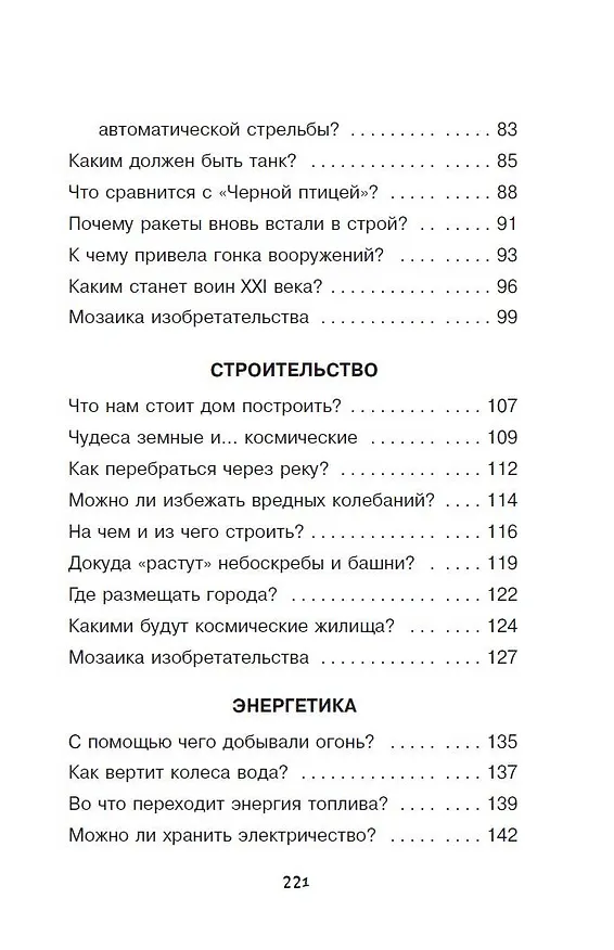 Книга Удивительная техника (Александр Леонович) — 7