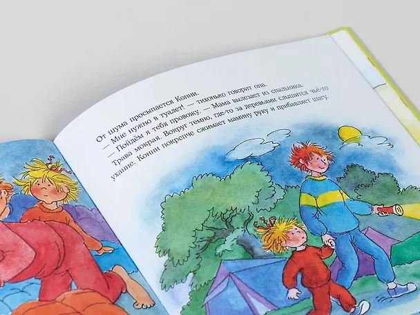 Книга Конни и кемпинг у моря (Лиана Шнайдер) — 8