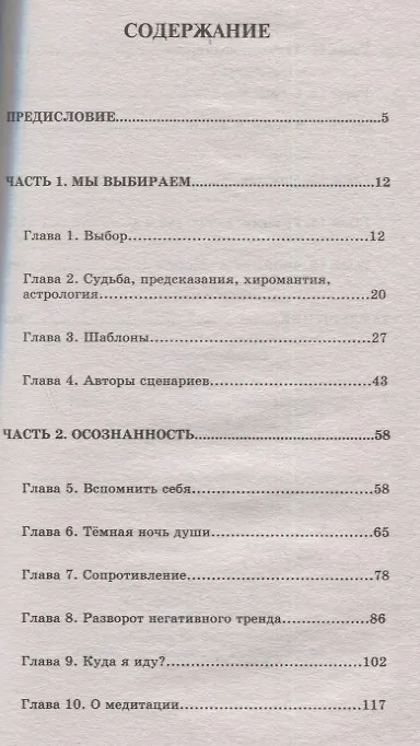 Книга Магия жизни. Книга для тех, кому надоело страдать (Дмитрий Степанов) — 2