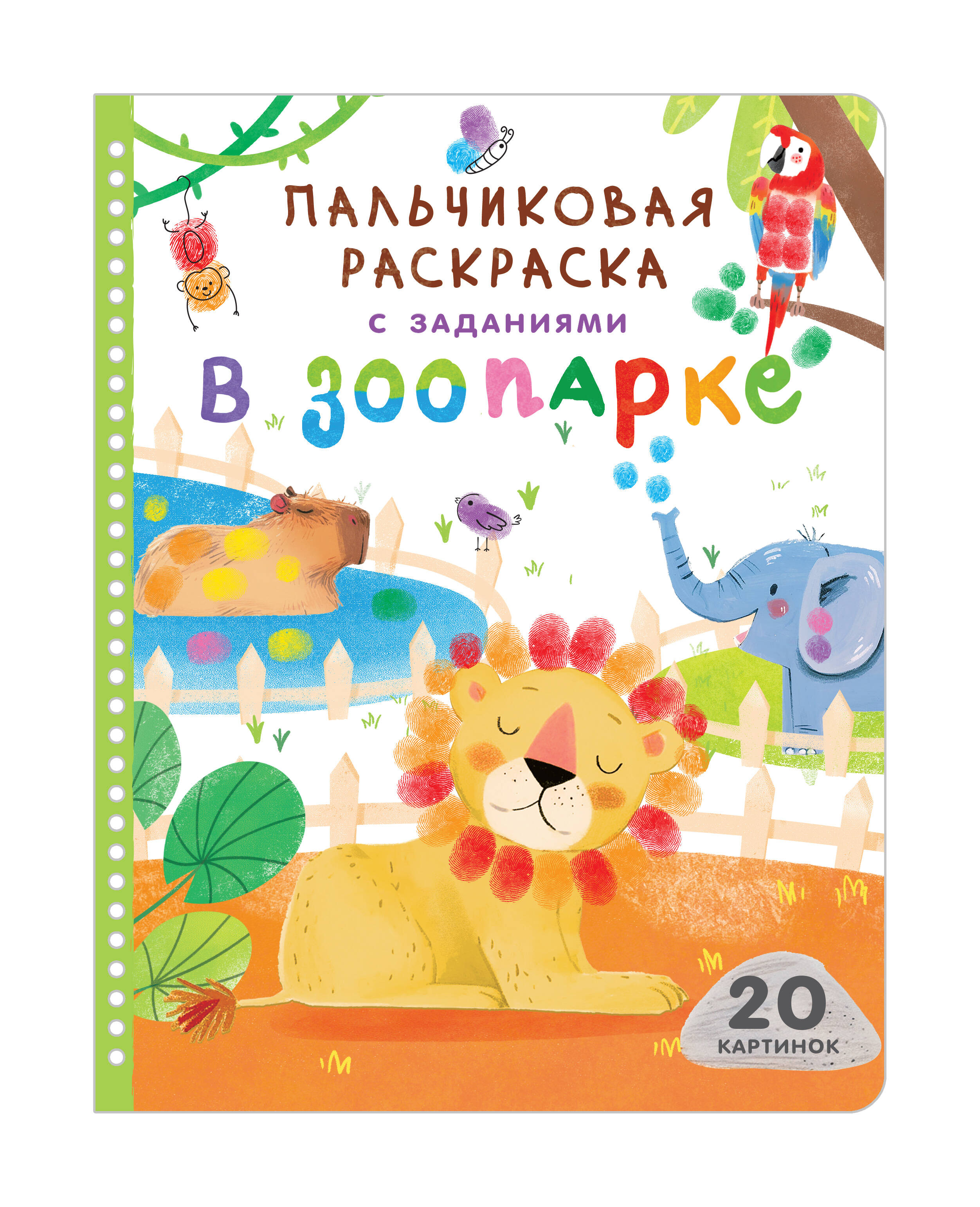 None В зоопарке