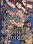 Сказания Древней Японии (СМНардМир) Сандзин — 2632737 — 1