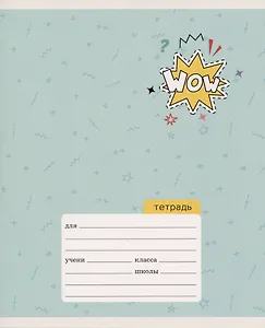 Тетрадь в клетку Listoff, WOW!, 24 листа