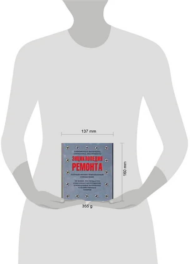 Книга Энциклопедия ремонта. Современные материалы, сантехника, инструменты (Стив Эттлингер) — 2