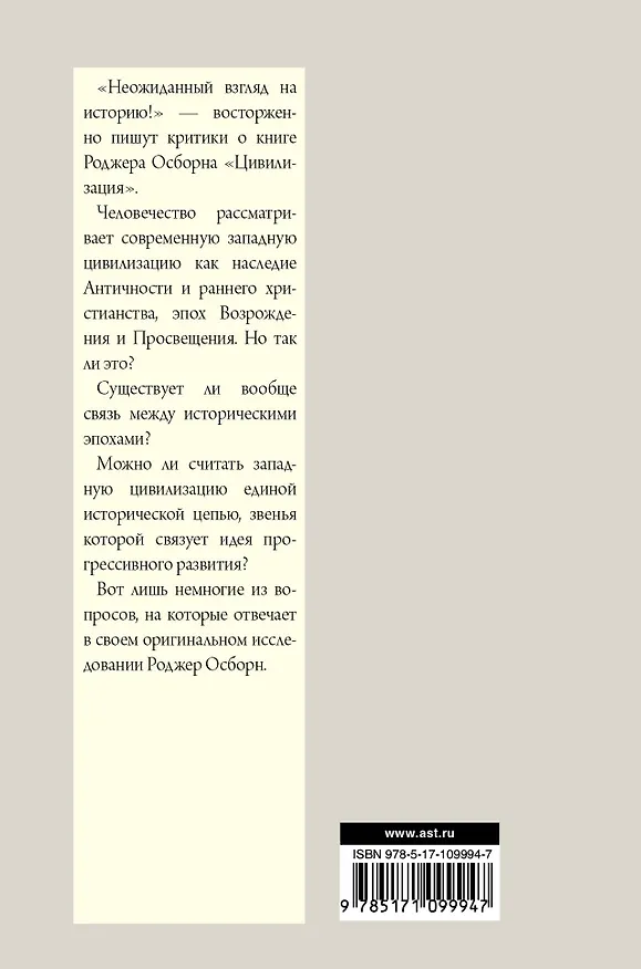 Книга Цивилизация (Роджер Осборн) — 2