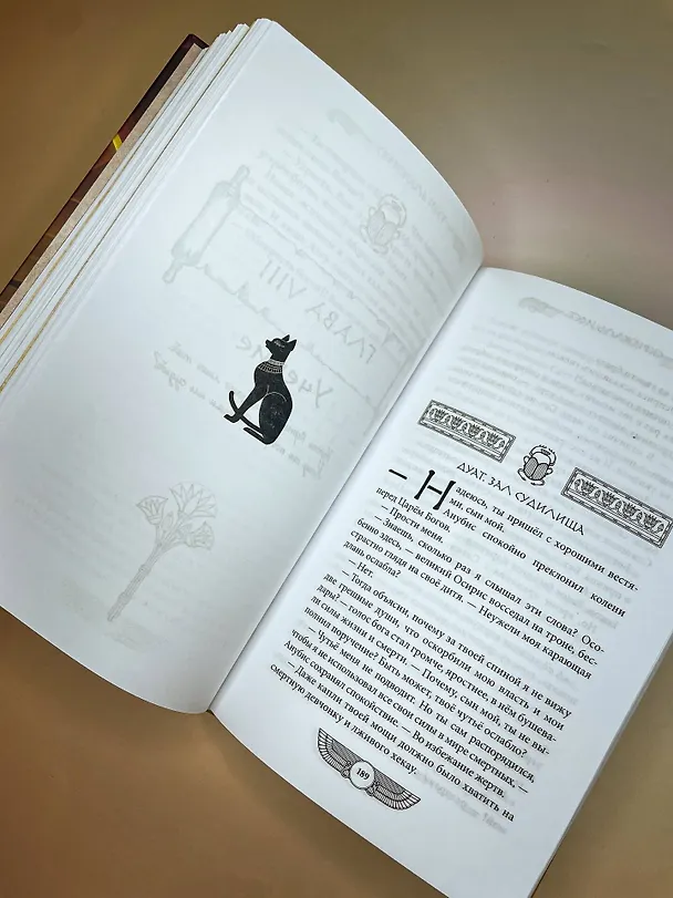 Книга Скрижаль Исет. Грешные души (Влада Мишина) — 9
