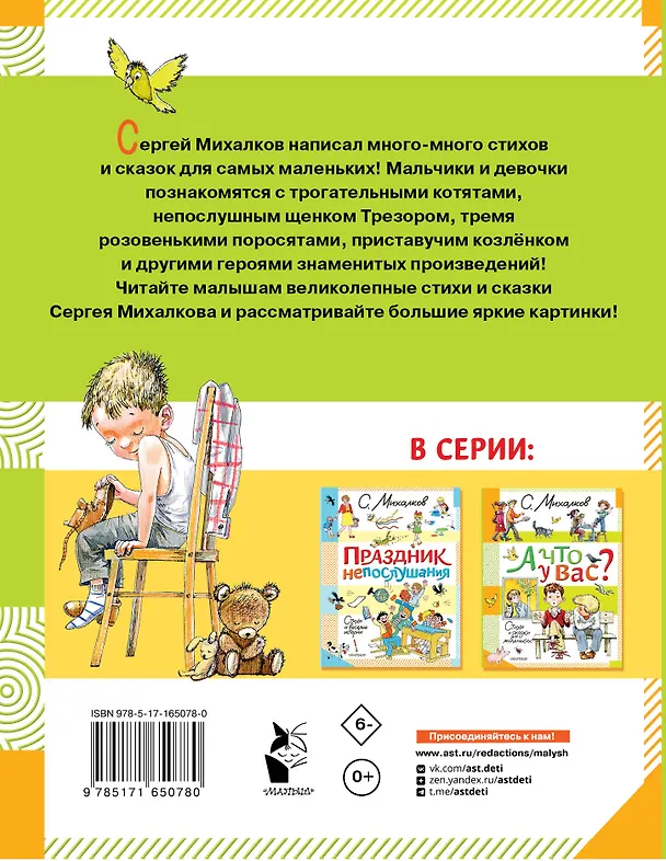 Книга А что у вас? Стихи и сказки для маленьких (Сергей Михалков) — 2