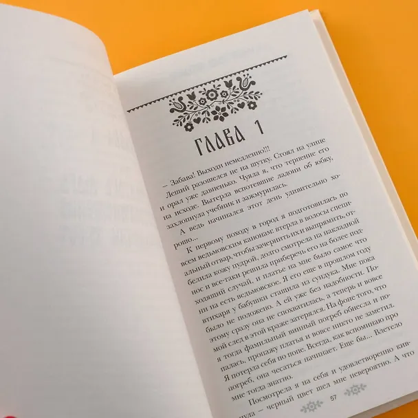 Книга Ведьмина практика (Саша Арсланова) — 9