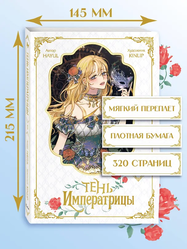 Тень императрицы. Том 1 (Shadow Queen). Манхва 3150855 — 7