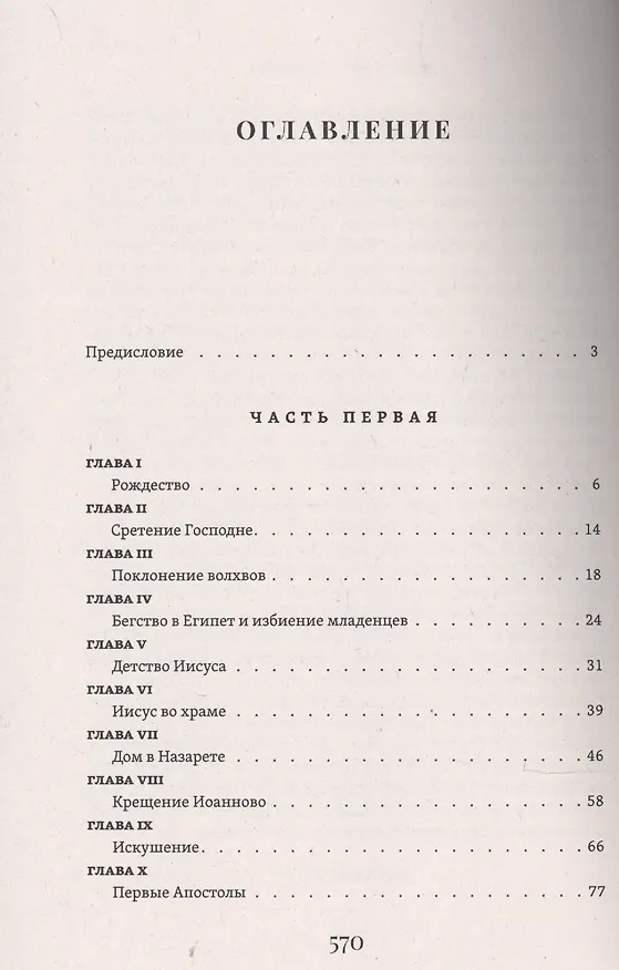 Книга Жизнь Иисуса (Фредерик Вильям Фаррар) — 2