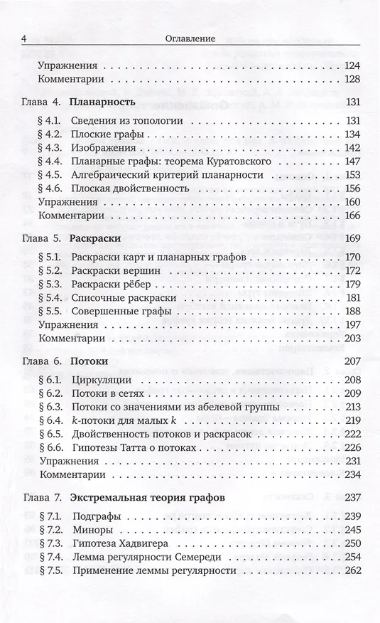 Книга Теория графов (Рейнгард Дистель) — 3