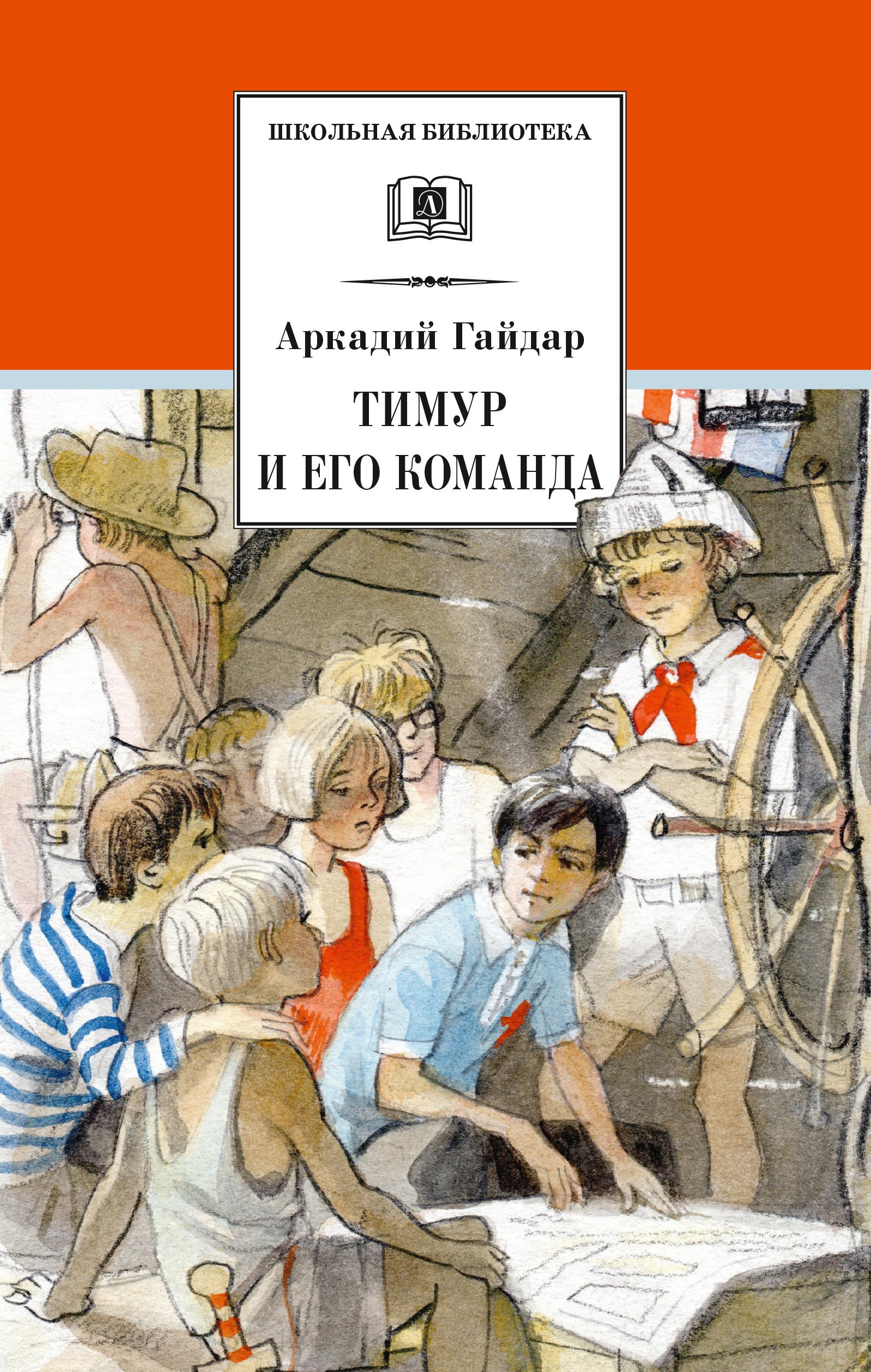 

Тимур и его команда