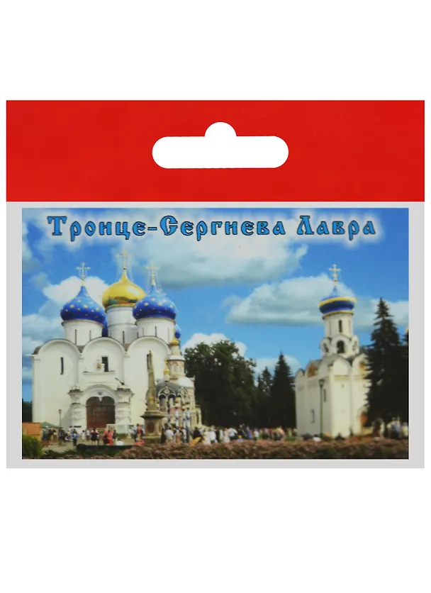 Магнит Сергиев Посад Успенский собор Духовская церковь (металл) (02-31-2) 2568844 — 1