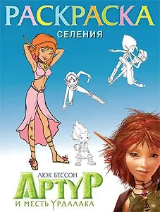Раскраска "Селения"