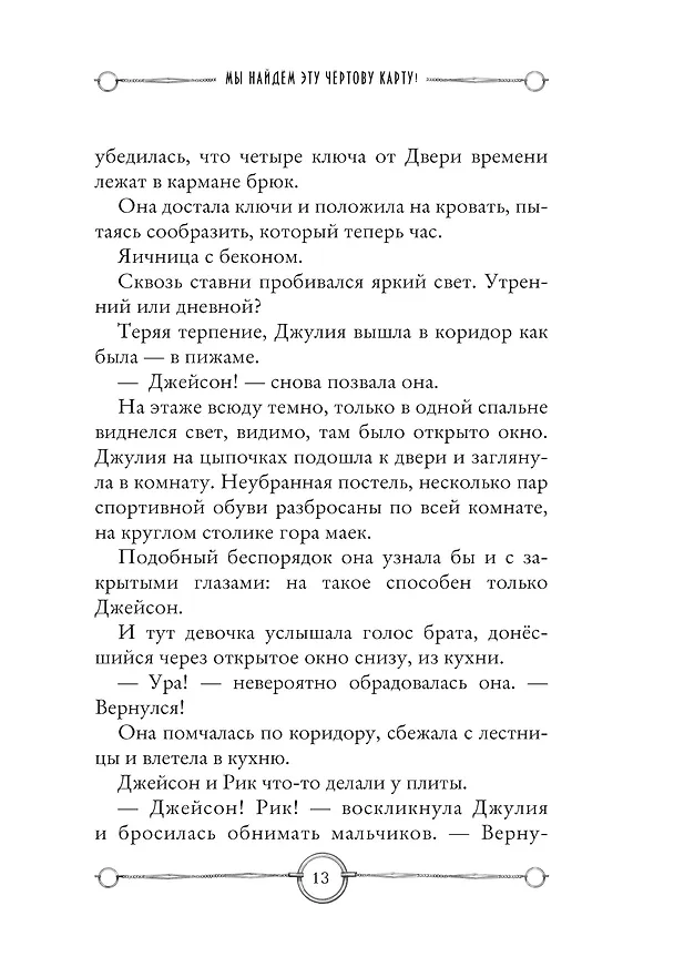 Книга Дом зеркал (Улисс Мур) — 13