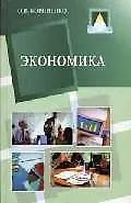 Книга Экономика (Олег Корниенко)