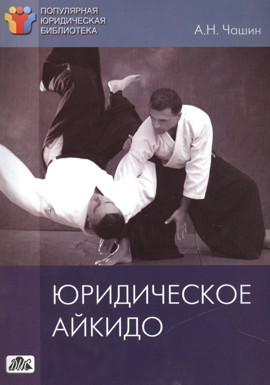 

Юридическое айкидо