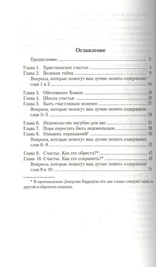 Книга Учись быть счастливым () — 2