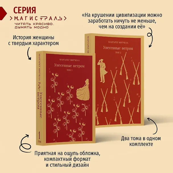 Книга Унесенные ветром. Том 1. Том 2 (комплект из 2 книг) (Маргарет Митчелл) — 10