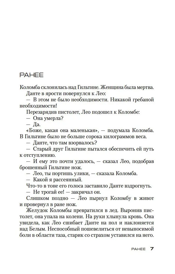 Книга Убить Короля (Сандроне Дациери) — 8