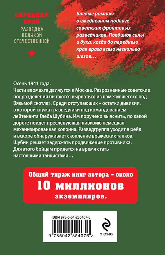 Книга Ночная война (Александр Тамоников) — 2