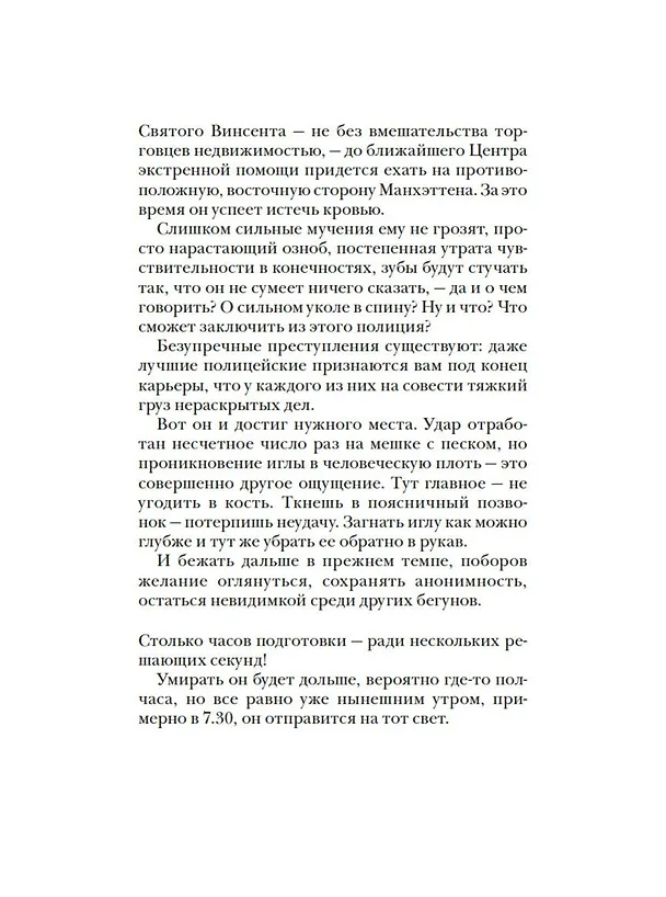 Книга Уйти, чтобы вернуться (Марк Леви) — 8