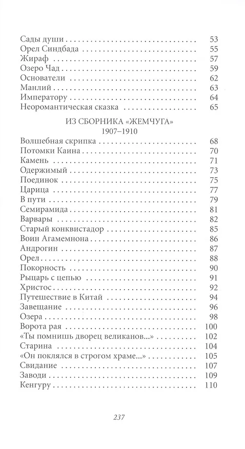 Книга Великие поэты. Том 30. Николай Гумилев. Жемчуга (Николай Гумилев) — 3