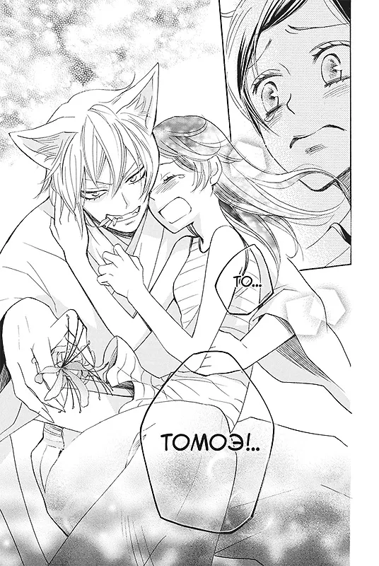 Очень приятно, Бог. Том 23 (Kamisama Hajimemashita). Манга 3008458 — 7