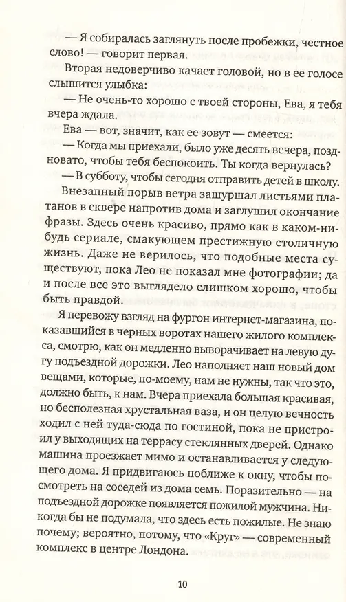 Книга Психотерапевт (Бернадетт Энн Пэрис) — 4