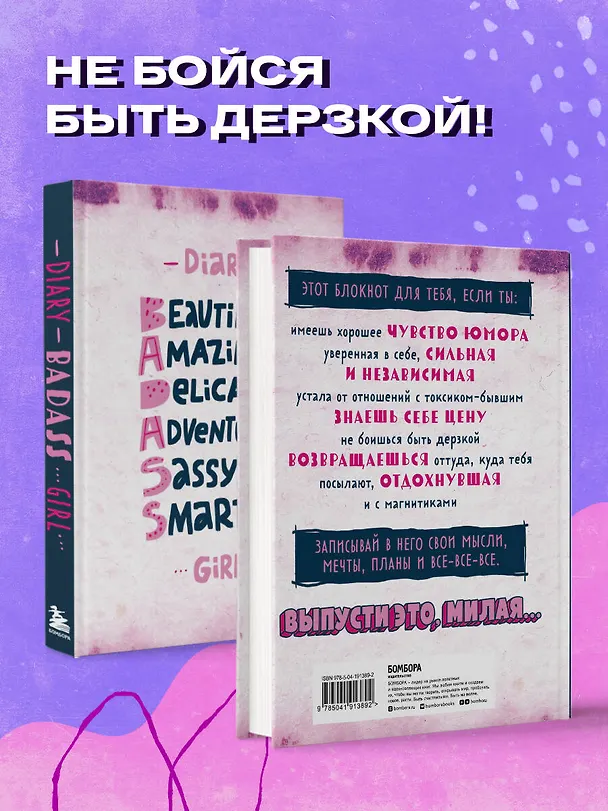 Книга для записей А5 56 лин "Блокнот дерзкой девчонки. Badass girl" блок с цитатами и иллюстрациями 3024851 — 5