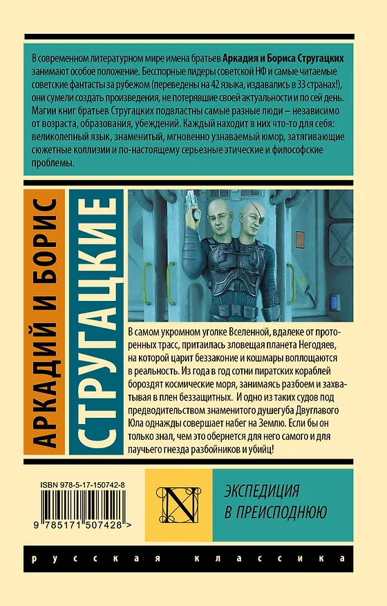 Книга Экспедиция в преисподнюю (Борис Стругацкий, Аркадий Стругацкий) — 2