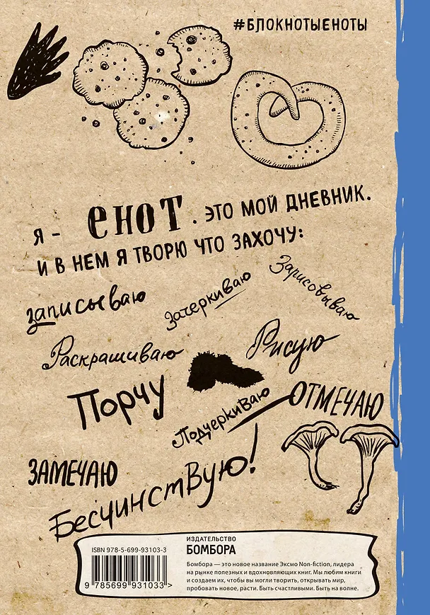 Дневник енота-экстраверта (крафт, твердый переплет) 2560861 — 4