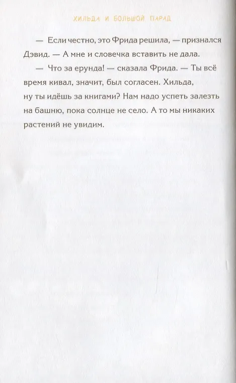 Книга Хильда и Большой парад (Стивен Дэвис) — 6