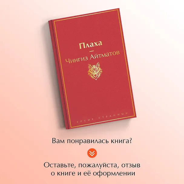 Книга Плаха (Чингиз Айтматов) — 9