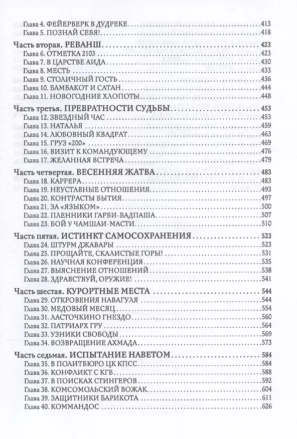 Книга Встань и иди. Афганская эпопея (Николай Кикешев) — 5