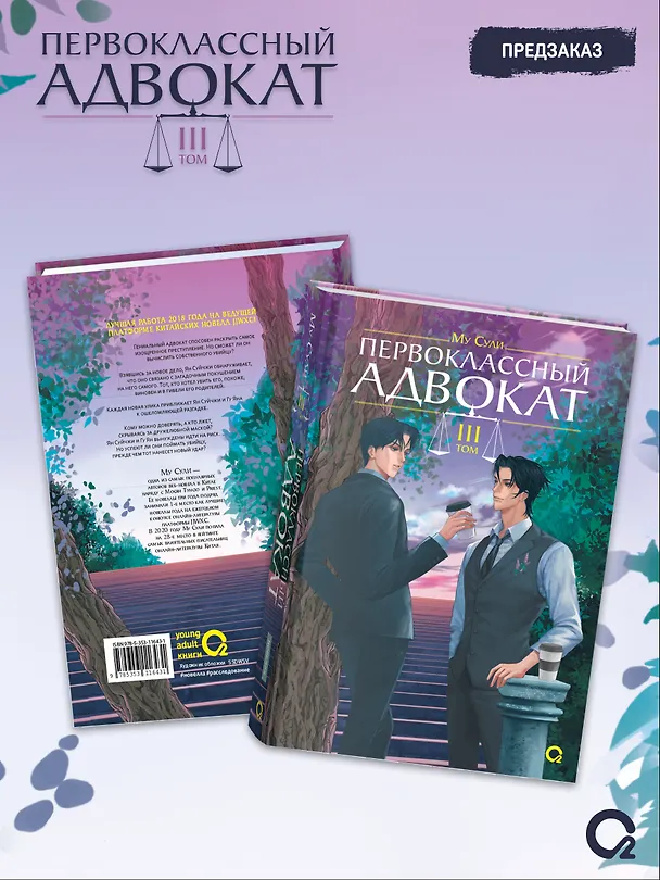Книга Первоклассный адвокат. Том 3. Новелла (Му Сули) — 4