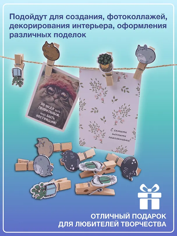 Набор Прищепки декоративные с веревкой Кактусы (10шт) (11-22535-7985) (упаковка)+Прищепки декоративные с веревкой Пушистики (10шт) (11-22535-8399) (упаковка) 3086687 — 5