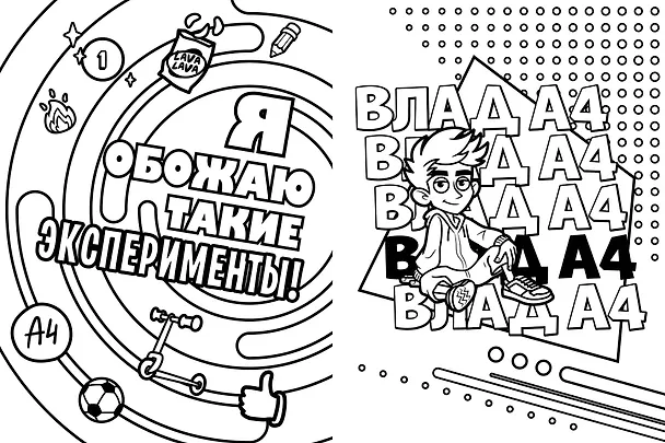 Книга Влад А4. Раскраска-виммельбух () — 10