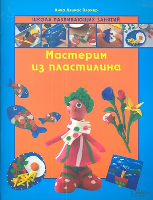 Мастерим из пластилина — 2342428 — 1