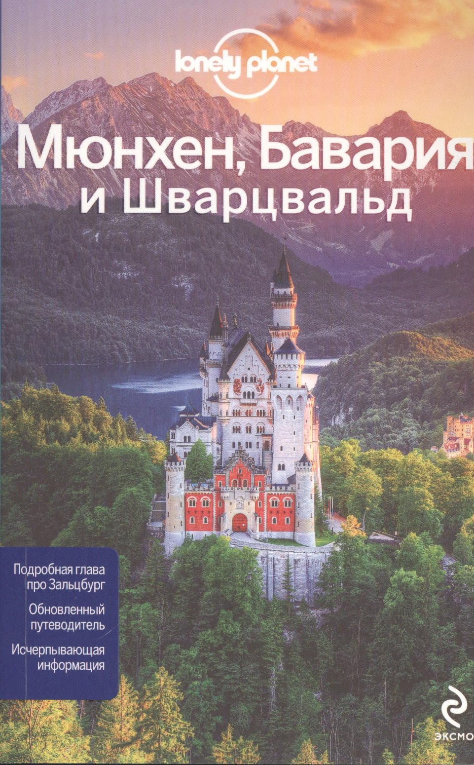 

Мюнхен, Бавария и Шварцвальд