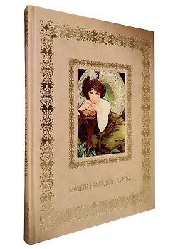 Книга Модерн в мировой графике (Андрей Астахов)