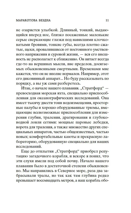 Книга Маракотова бездна (Артур Конан Дойл) — 16