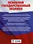 Математика. Большой сборник тематических заданий для подготовки к основному государственному экзамену — 2616238 — 2