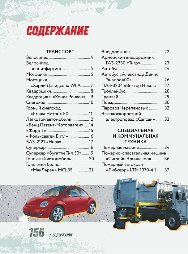 Книга Полезные машины с живыми страницами (Вячеслав Лиско, Анастасия Прудник, Андрей Мерников) — 5